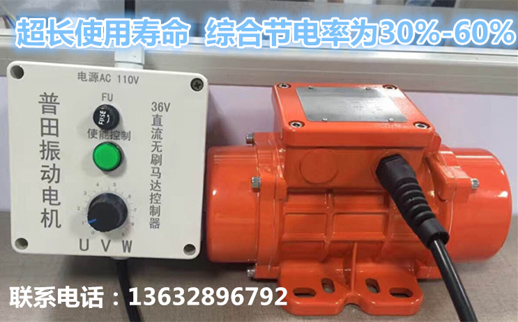 普田無(wú)刷調速振動(dòng)電機13632896792