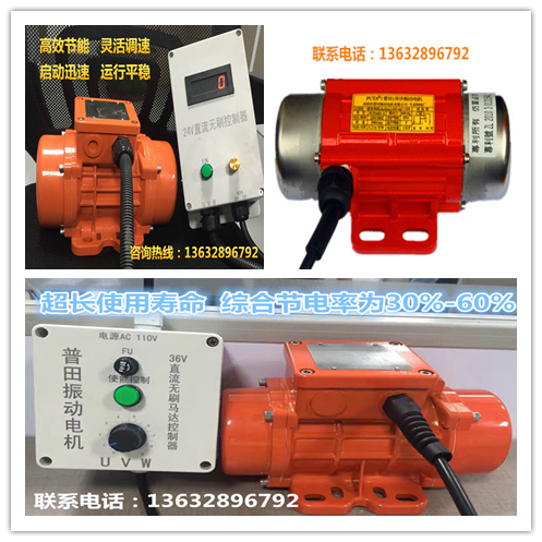普田振動(dòng)電機
