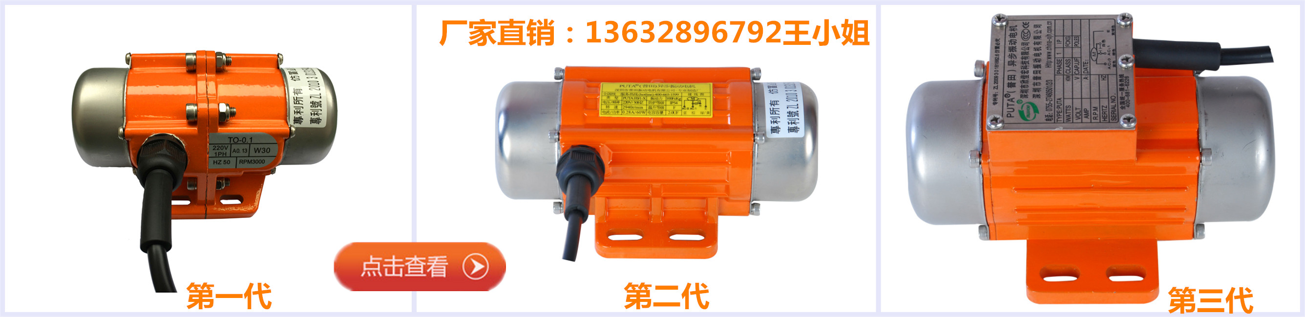 普田小型振動(dòng)電機