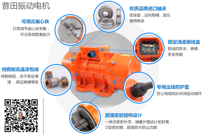 普田振動(dòng)電機
