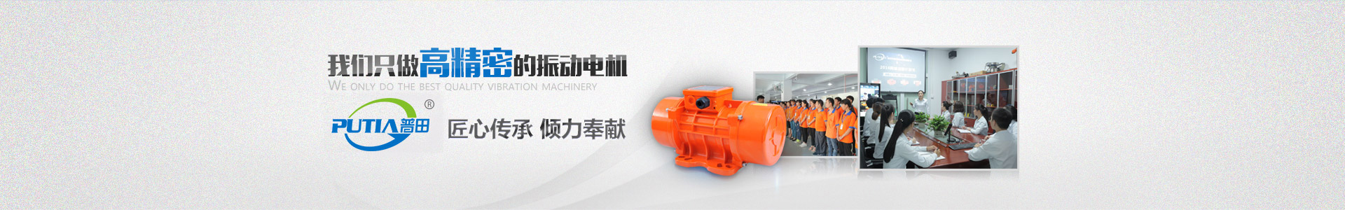 普田振動(dòng)電機