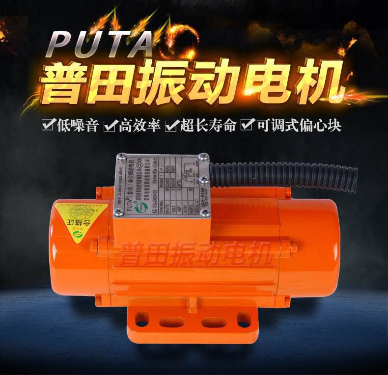 普田臥式振動(dòng)電機