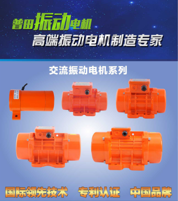 普田防爆振動(dòng)電機