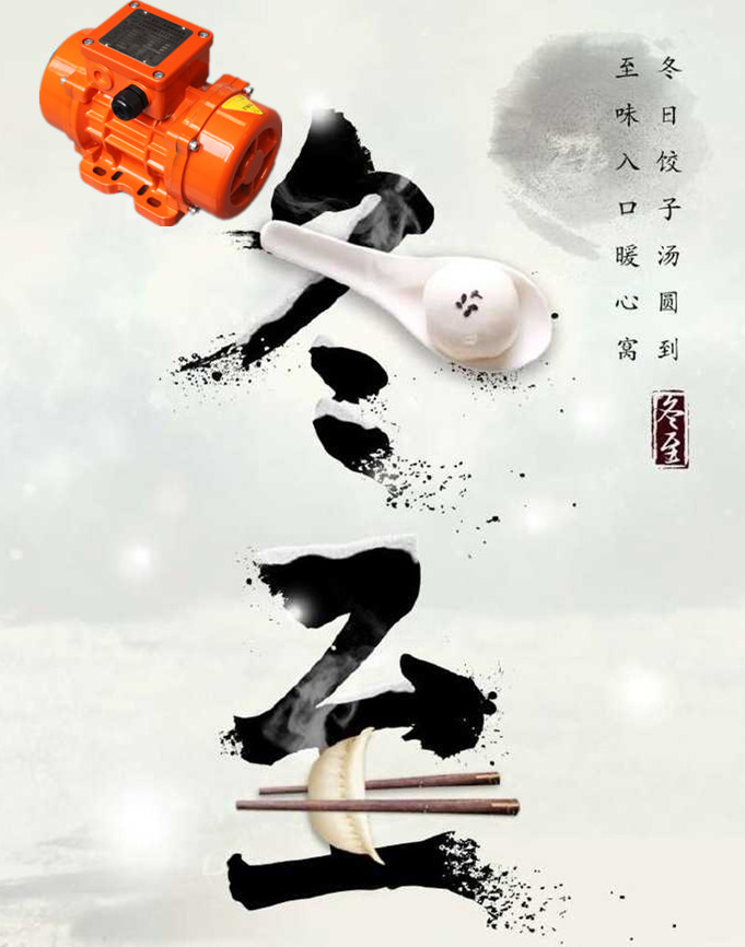普田冬至快樂(lè )