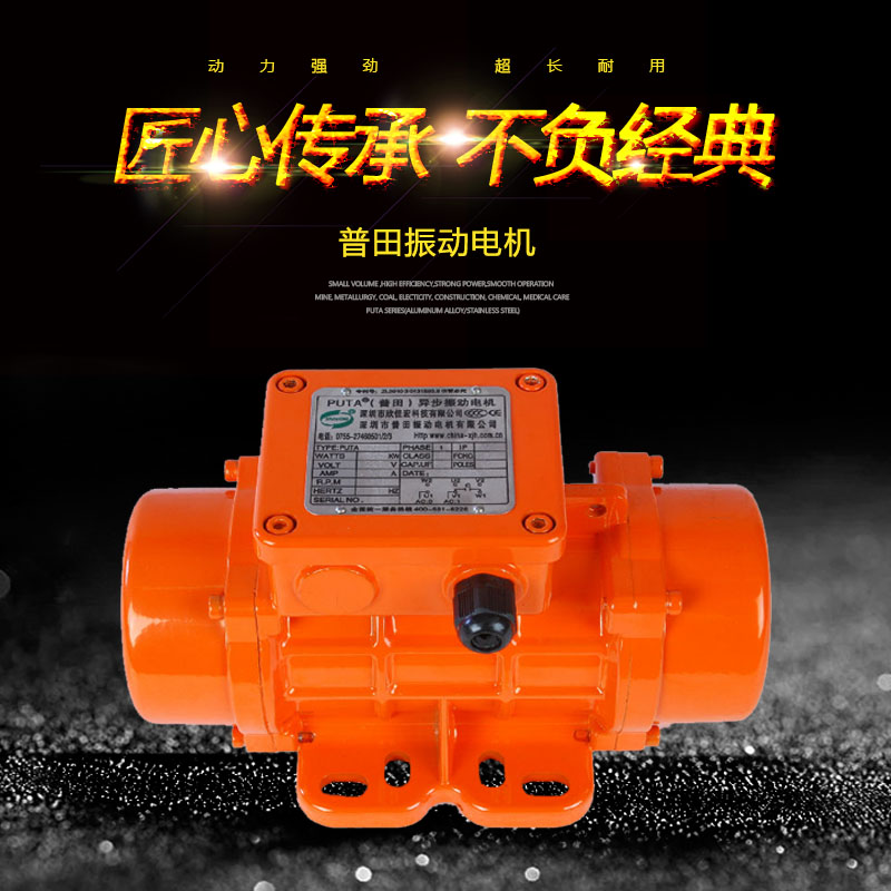普田MVE振動(dòng)電機