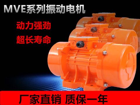 普田MVE振動(dòng)電機