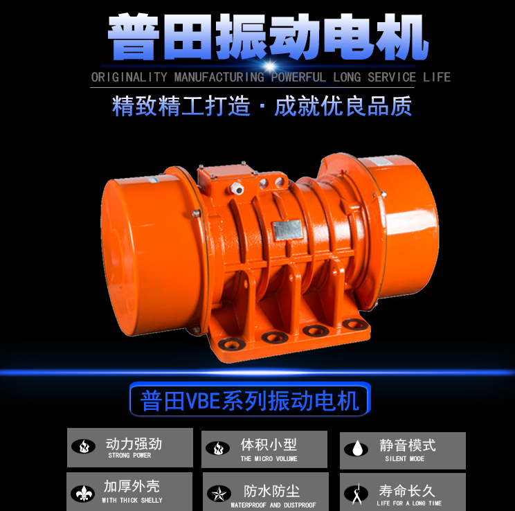 普田三相異步臥式振動(dòng)電機