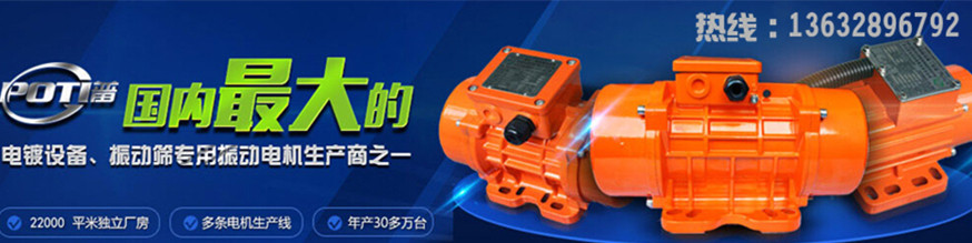 普田振動(dòng)電機廠(chǎng)家