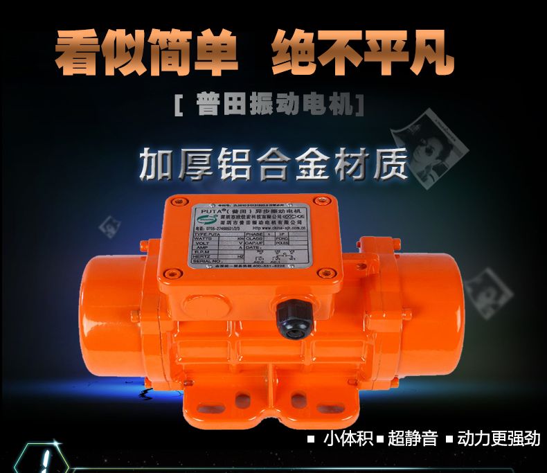 普田鋁合金三相振動(dòng)電機
