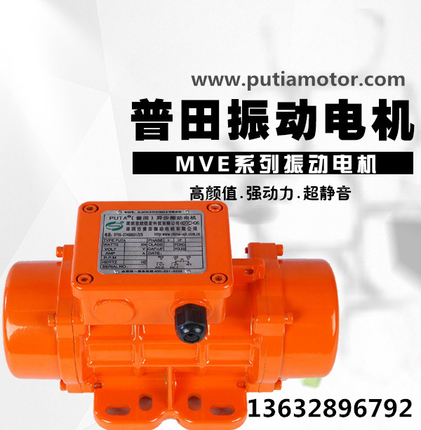普田臥式鋁合金振動(dòng)電機