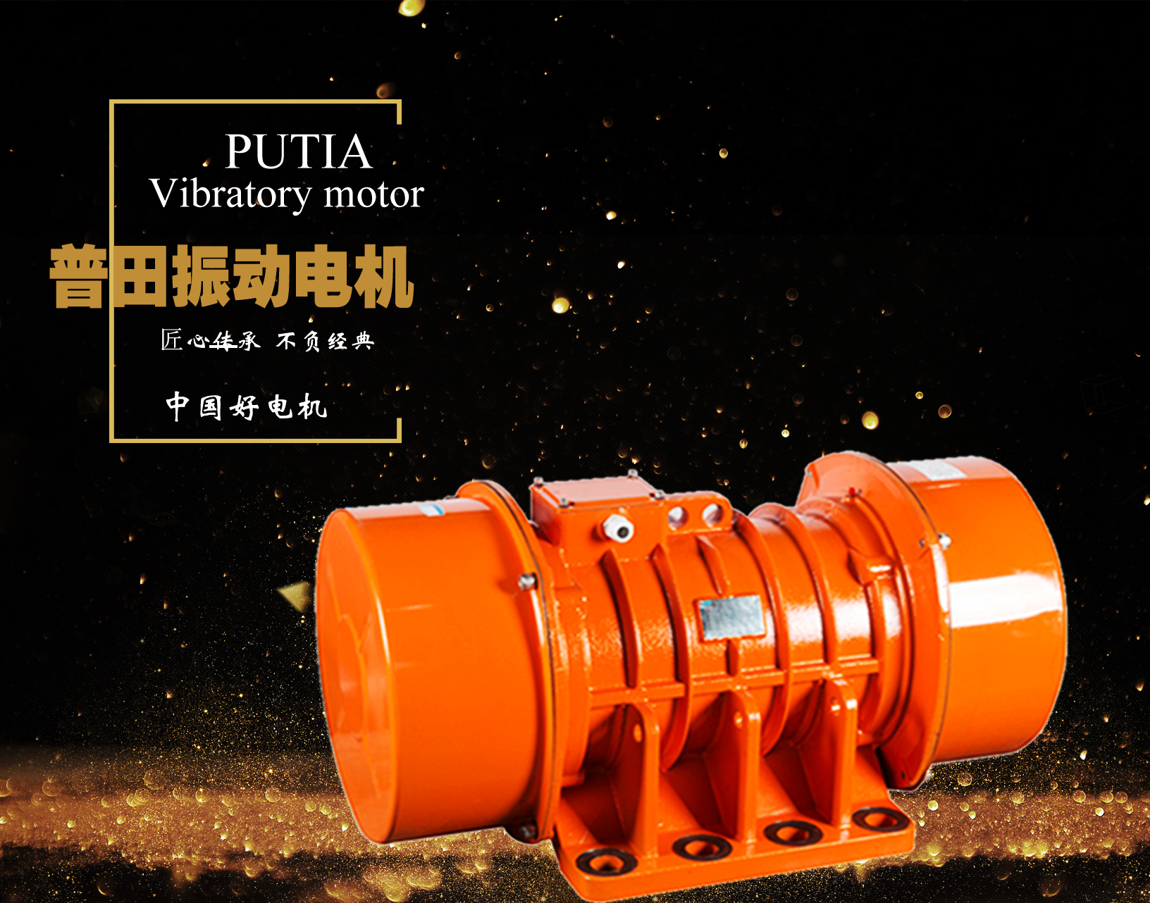 VBE三相振動(dòng)電機