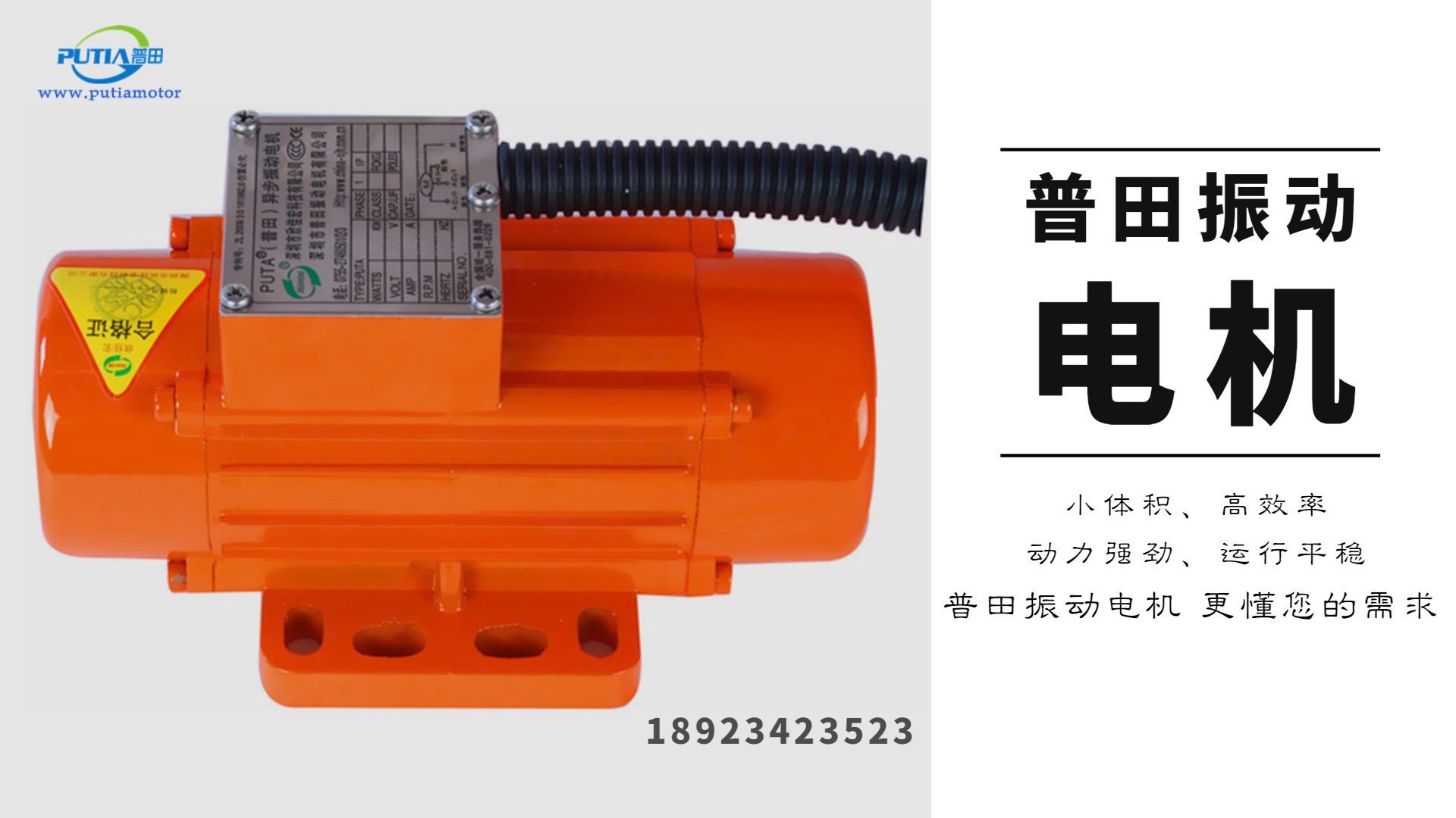 廣東普田震動(dòng)電機選型18923423523