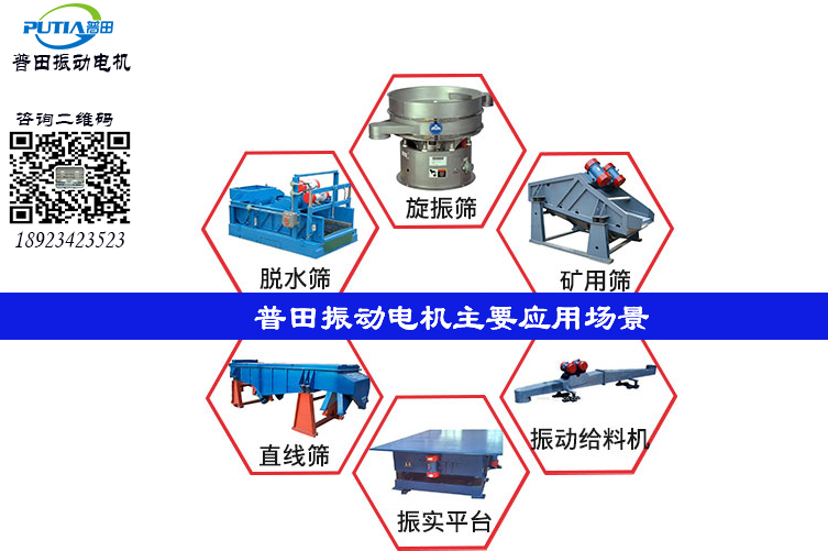 普田振動(dòng)電機廠(chǎng)家